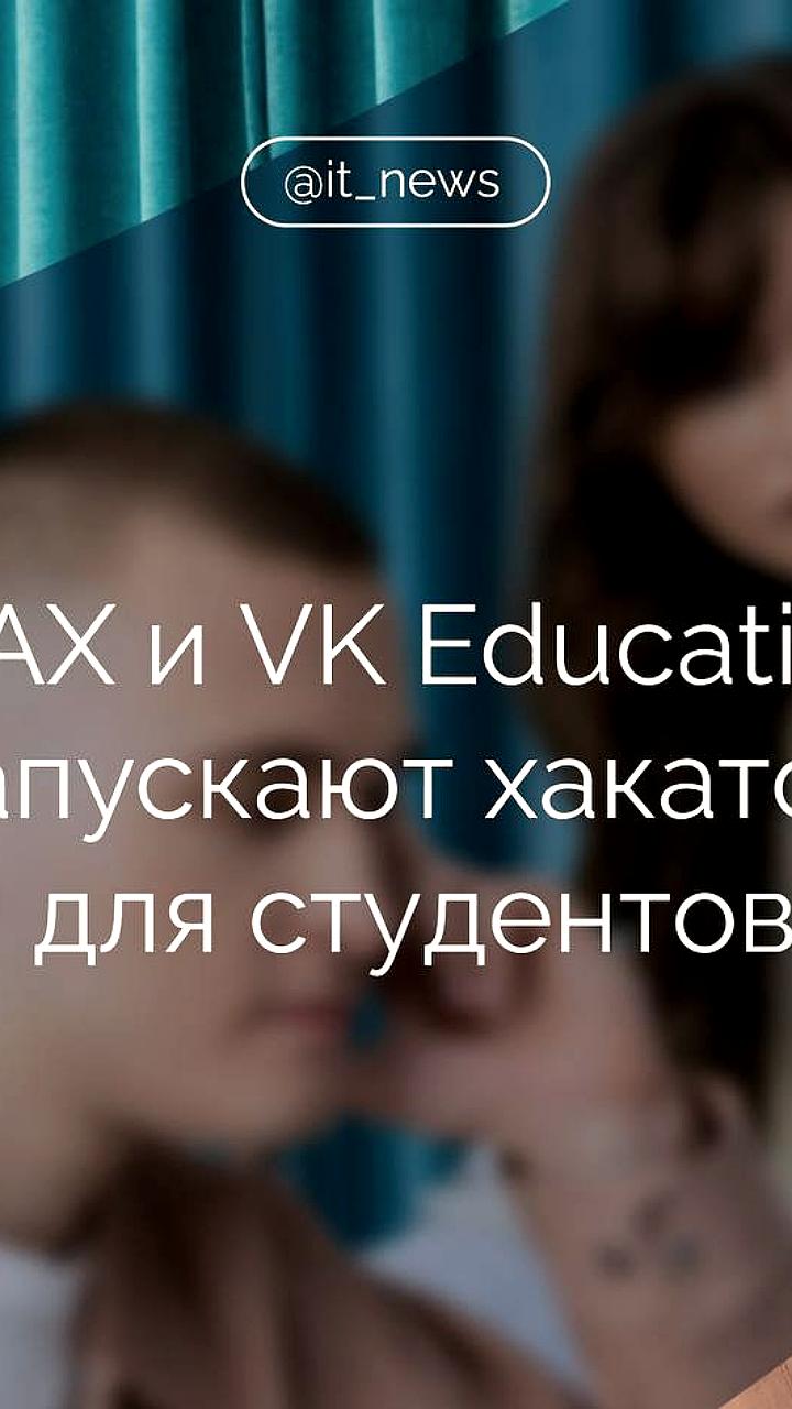 VK запускает хакатон для студентов по разработке чат-ботов для мессенджера MAX