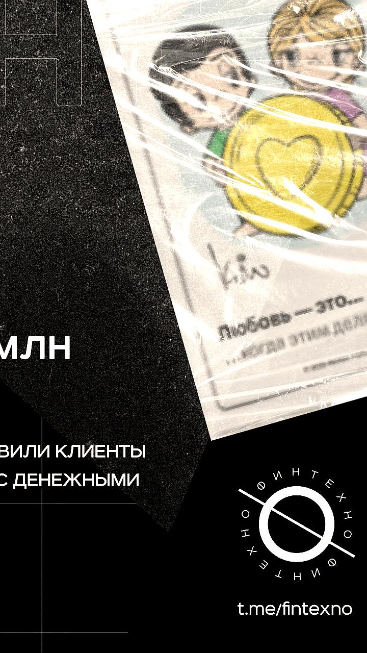 Т Банк сообщает о росте популярности переводов с открытками