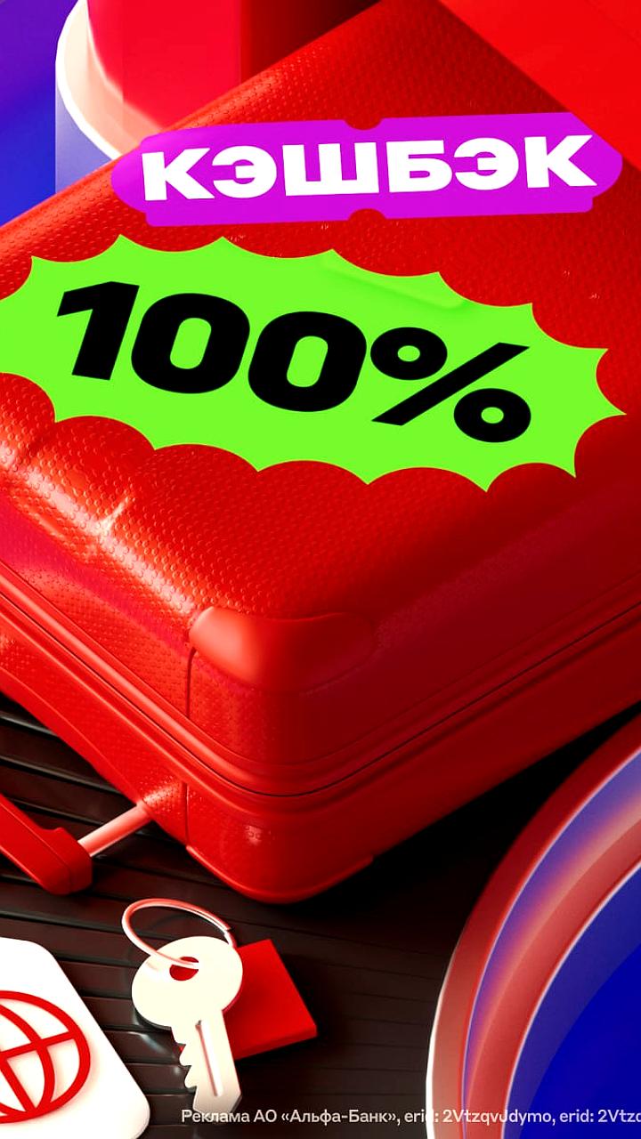 Альфа-Банк запускает кэшбэк до 100% на авиабилеты и отели в Альфа Пятницу