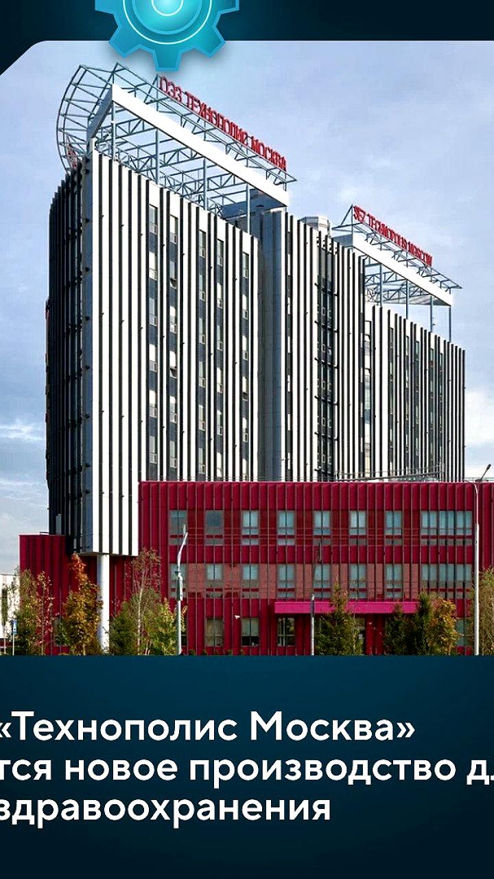 В Зеленограде откроется новое производство внутривенного питания