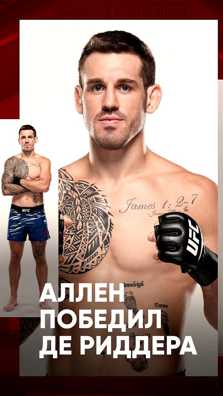 Турнир UFC Fight Night 262 в Ванкувере: Ренье де Риддер против Брендана Аллена