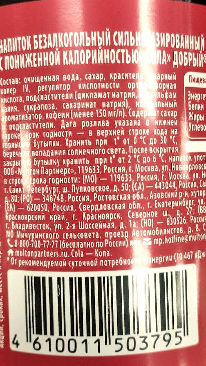 Добрый Cola меняет состав: отказ от сахара и новые подсластители