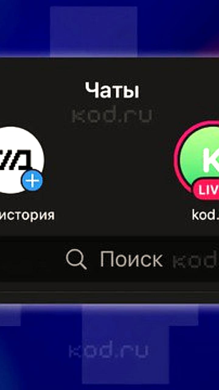 Telegram запускает стримы с платными комментариями