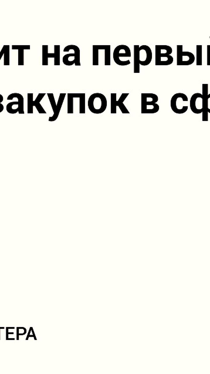ФНС получит наибольшее финансирование для ИТ-проектов в 2026 году