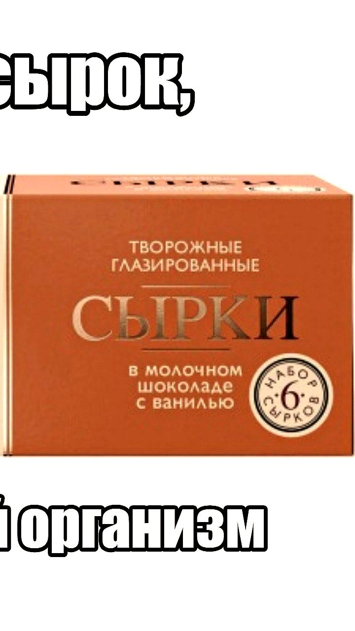 РостАгроКомплекс предупреждает о возможном отравлении из-за сырков с превышением дрожжей