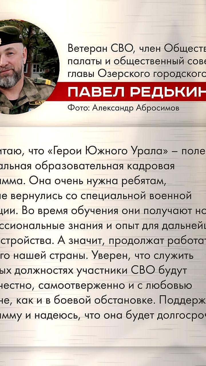 Программа 'Герои Южного Урала' демонстрирует успехи в трудоустройстве и обучении участников