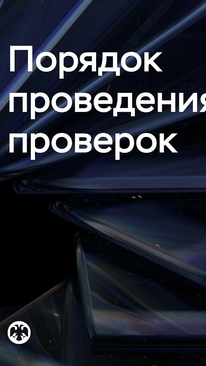 ЦБ России отменяет обязательные трехлетние проверки поднадзорных организаций с 2026 года