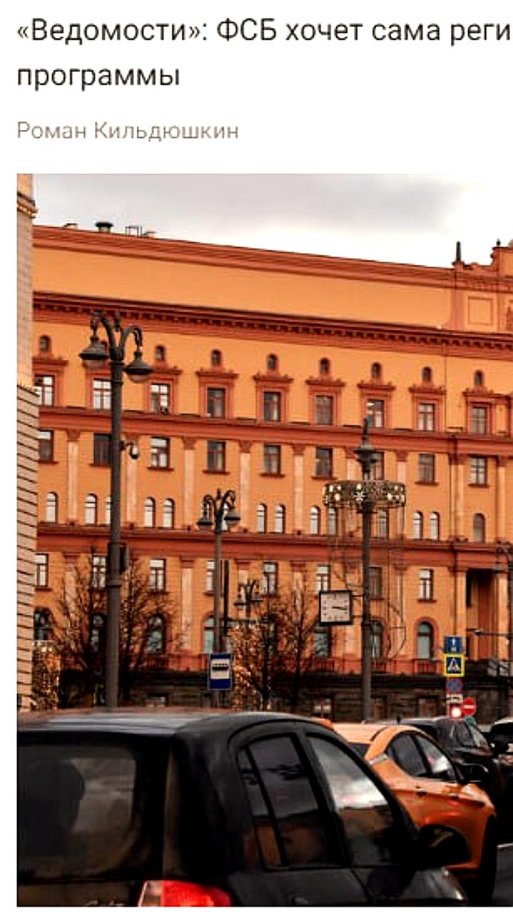 ФСБ получит новые полномочия для легального наблюдения за гражданами