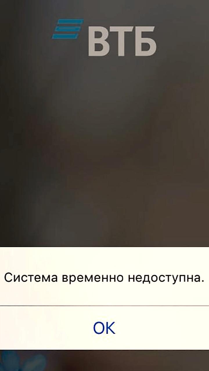 Сбой в работе карт ВТБ вызывает недовольство клиентов