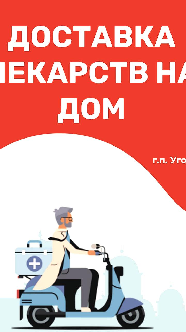 Госдума предлагает разрешить онлайн доставку рецептурных лекарств по всей России