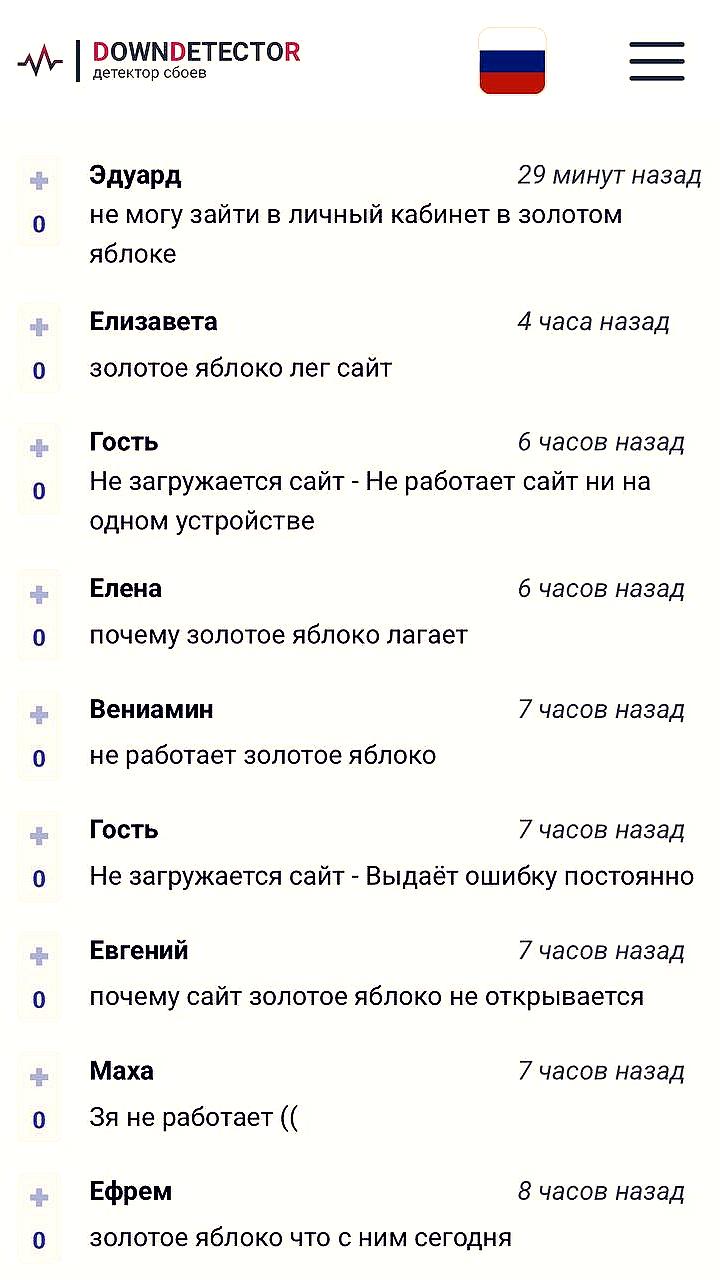 Сбой в работе сервиса 'Золотое яблоко' затронул крупные города России