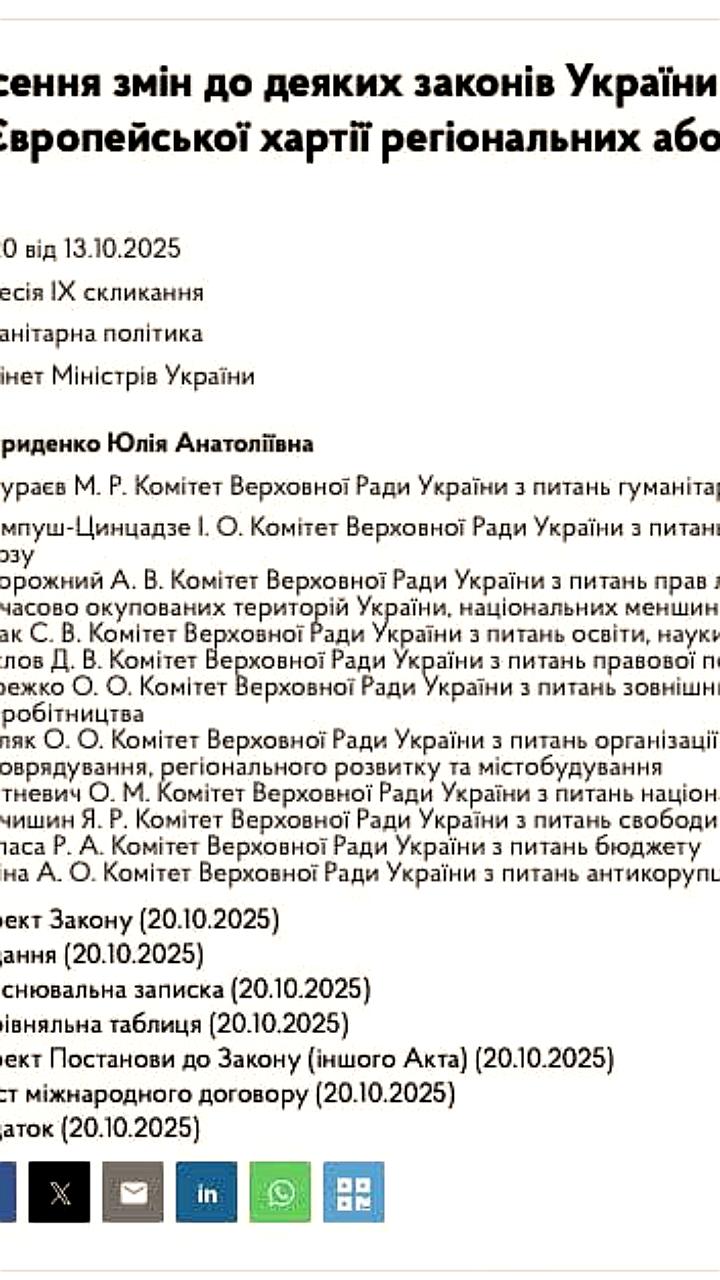 Кабмин Украины предлагает исключить русский и молдавский языки из перечня защищаемых