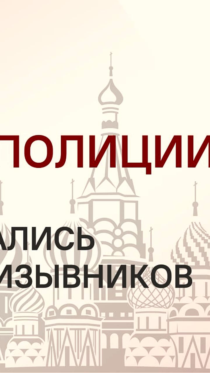 Задержания призывников в Москве по системе распознавания лиц продолжаются