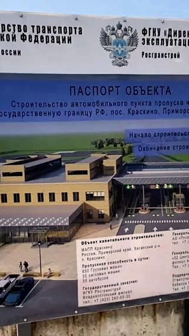 Завершение реконструкции пунктов пропуска Краскино и Пограничный запланировано на декабрь 2025 года