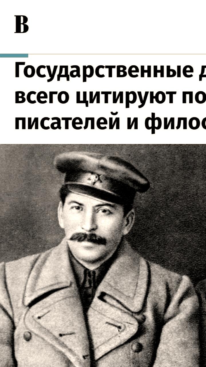 Анализ цитирования: российские чиновники чаще всего ссылаются на Ленина и Путина