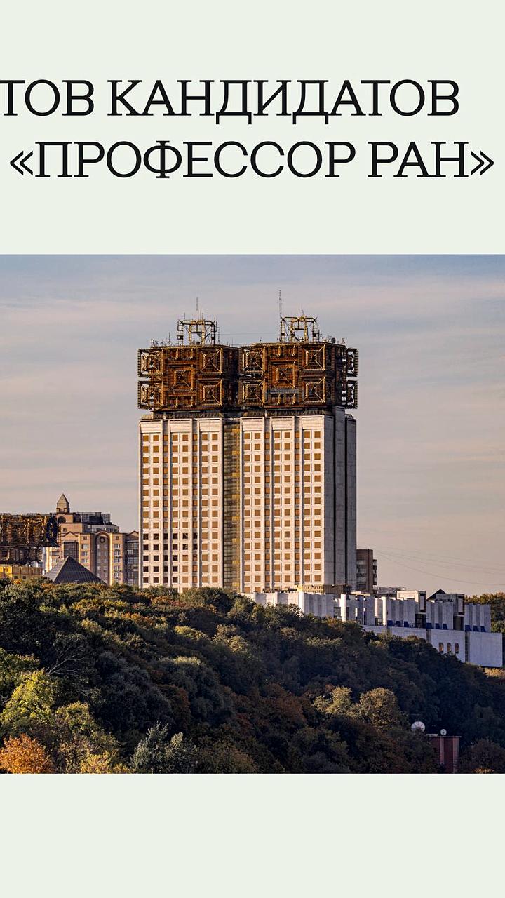 Стартует сбор документов на звание Профессор РАН до 15 ноября 2025 года