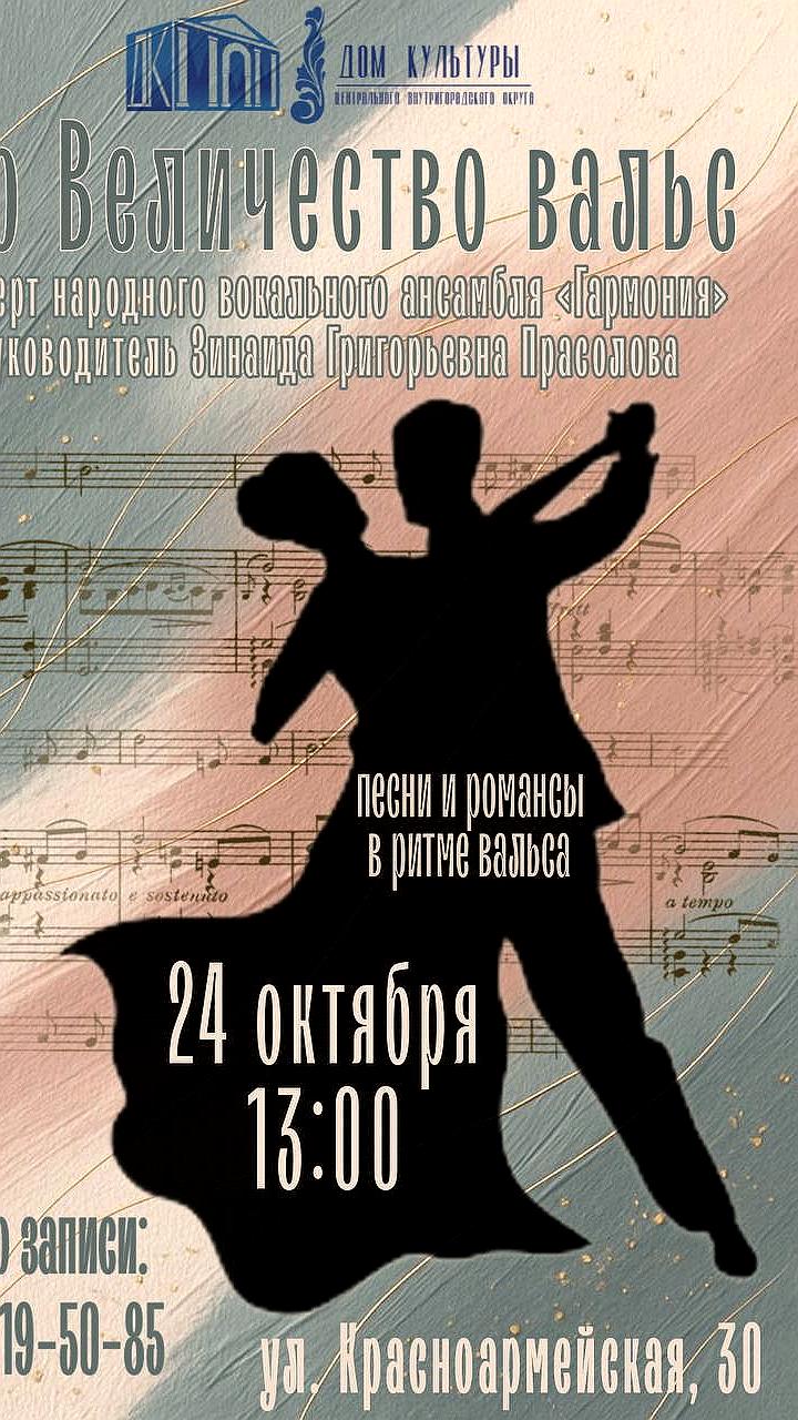 Концерт народного ансамбля 'Гармония' в Городском Доме культуры 24 октября