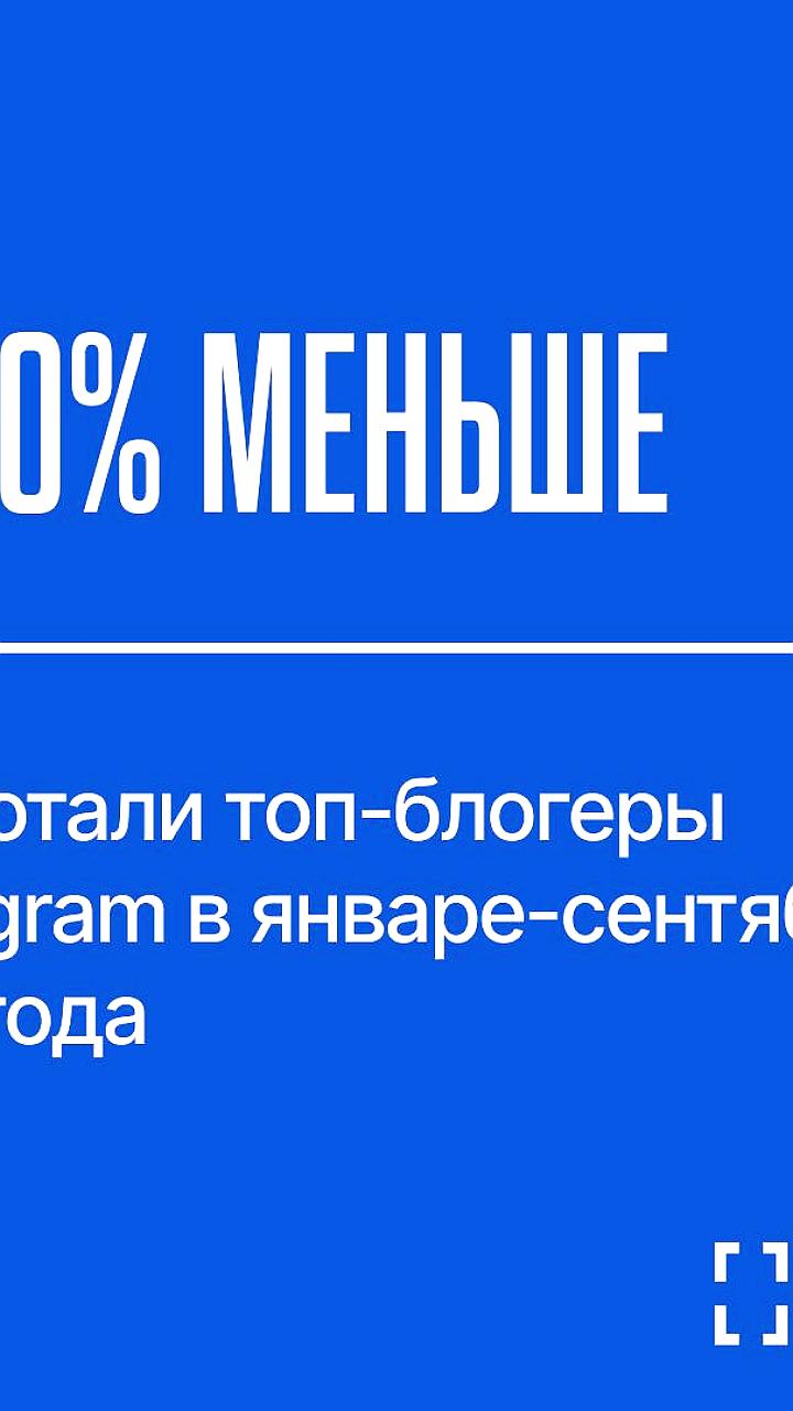 Доходы топовых блогеров в Telegram снизились на 20% из-за изменения рекламных стратегий