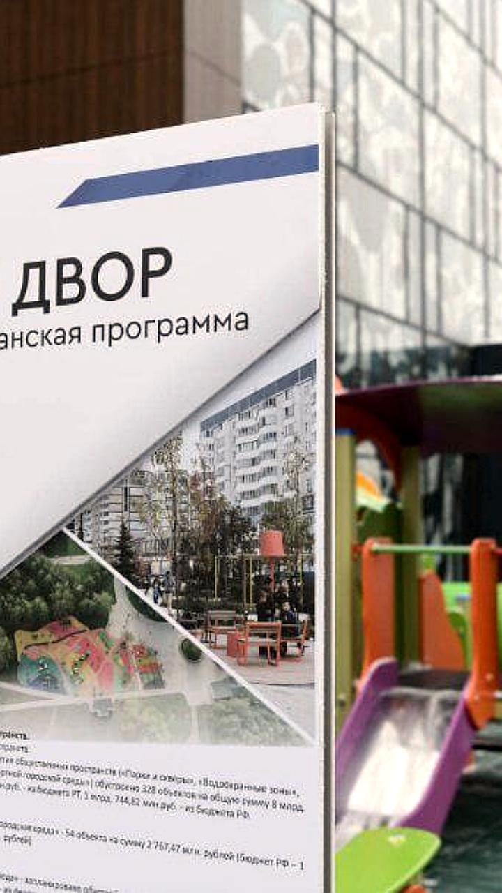 В Татарстане продолжится программа благоустройства дворов "Наш двор" с обновлением 564 территорий в 2024 году