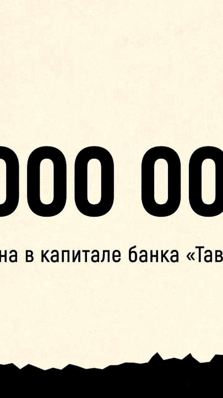 Суд признал Таврический банк несостоятельным из-за разрыва капитала