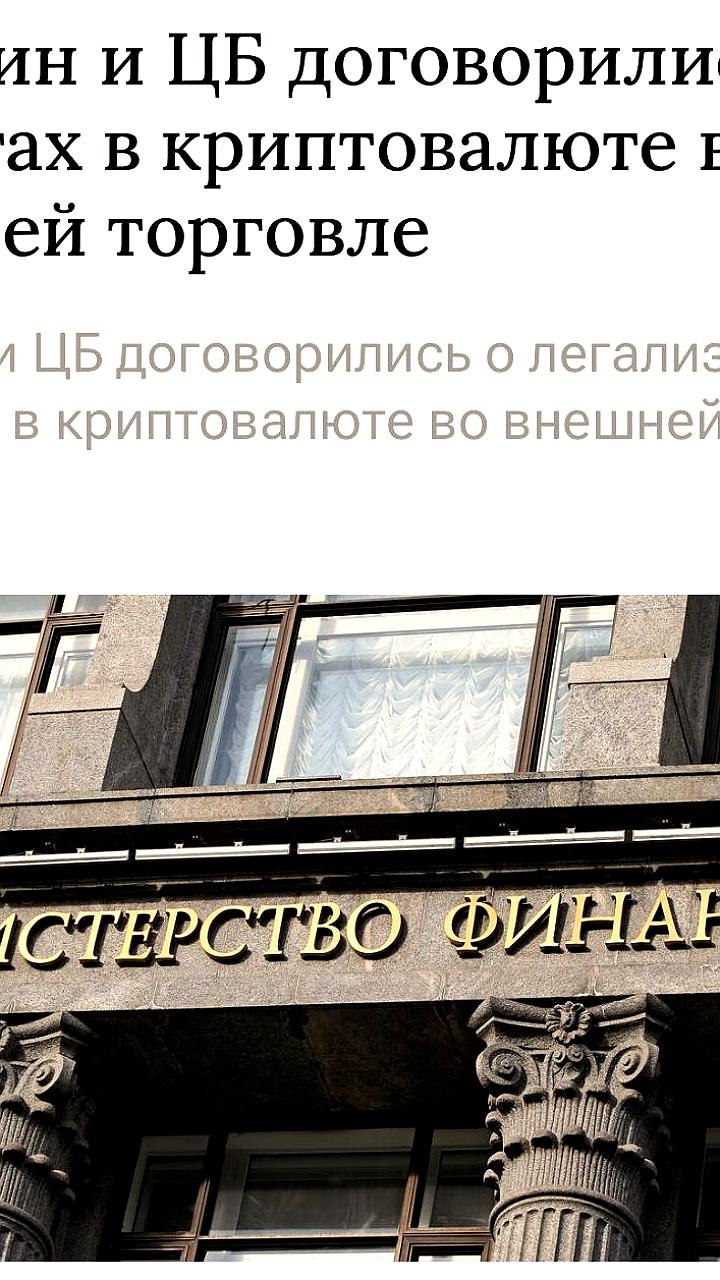 Россия легализует криптовалюту для внешней торговли с усиленным контролем