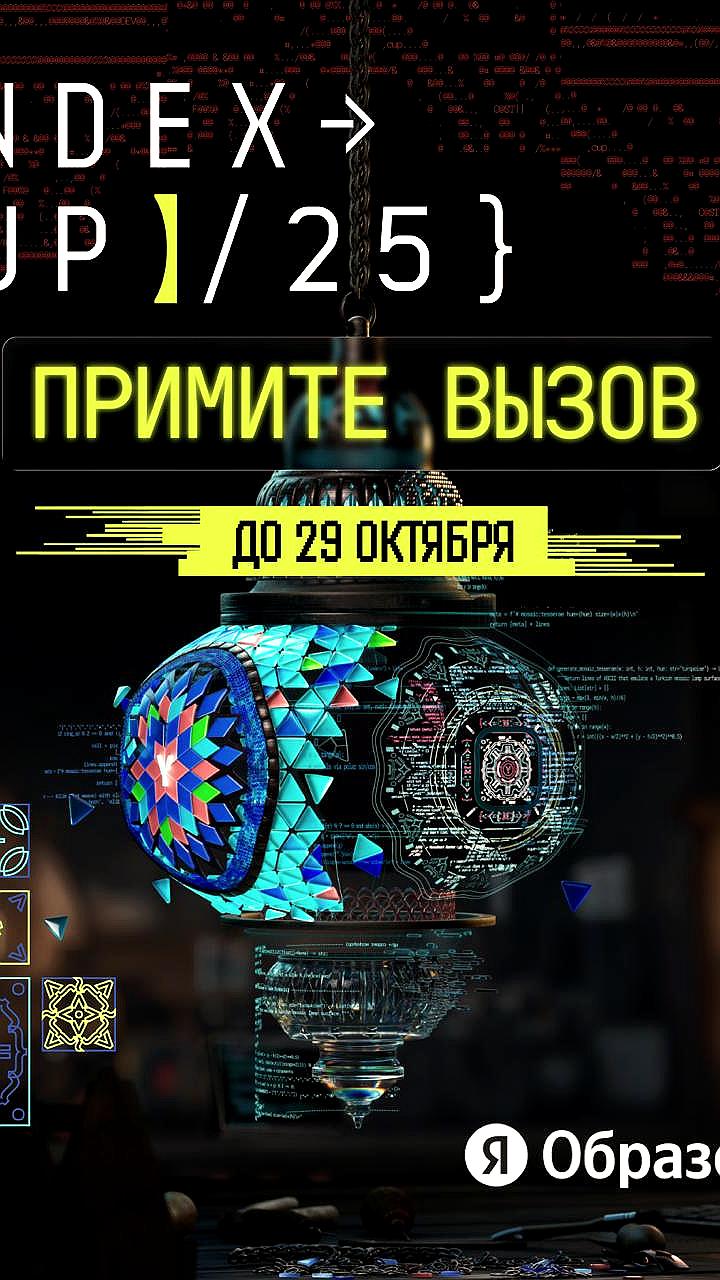 Финал Yandex Cup 2025 пройдет в Стамбуле с призовым фондом 12 млн рублей