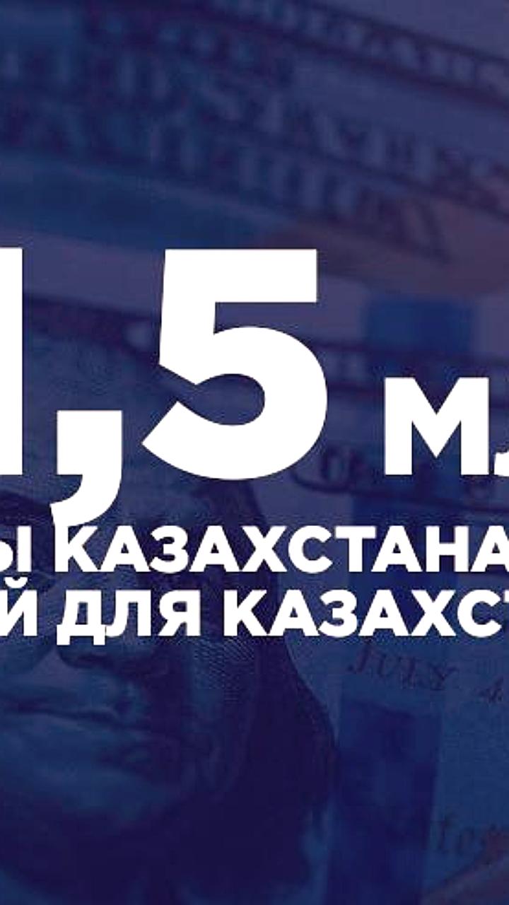Минфин Казахстана запускает новый выпуск еврооблигаций на 500 млн долларов