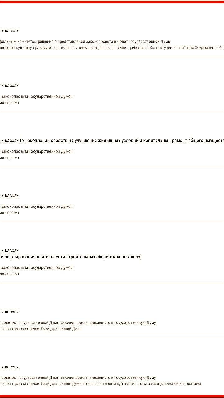 В Госдуме предложен законопроект о строительных сберегательных кассах для улучшения жилищных условий россиян