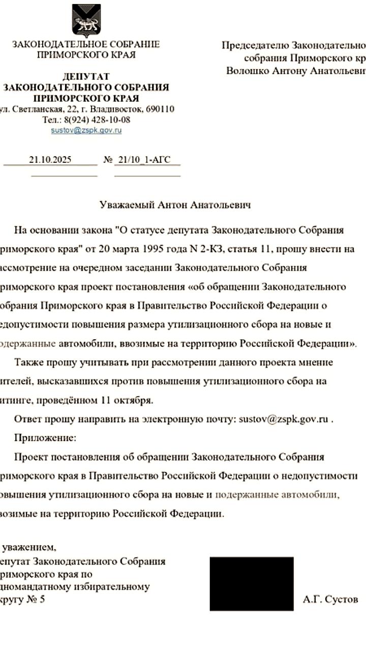 Депутат Приморья призывает отменить повышение утильсбора после митинга