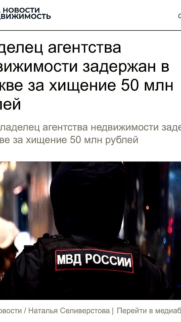 В Москве задержан владелец агентства недвижимости за мошенничество на 50 млн рублей
