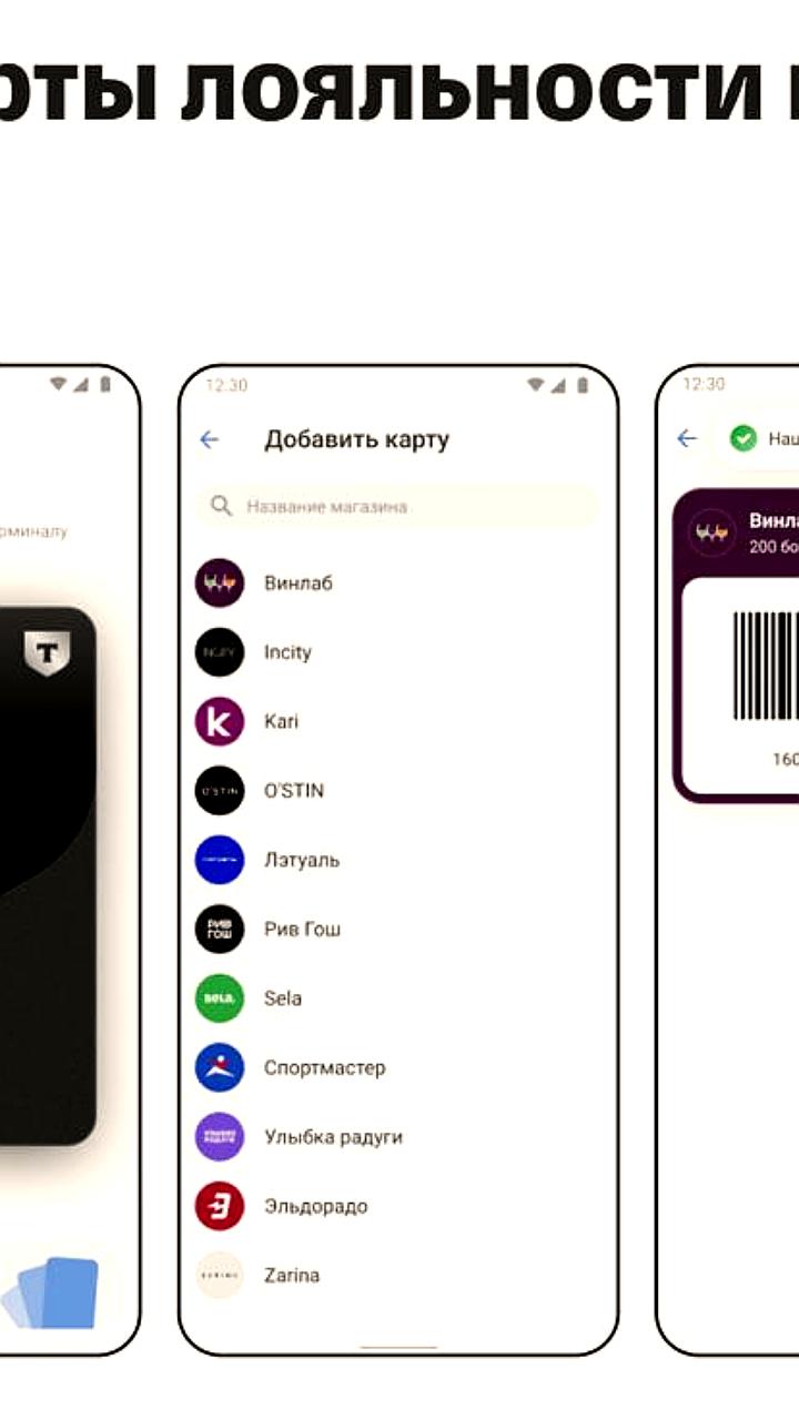 Т Банк интегрировал карты лояльности в T Pay для удобства клиентов