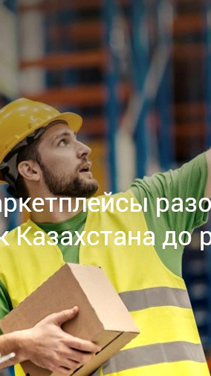 Казахстан укрепляет позиции на рынке складской недвижимости с объемом более 2 млн кв м