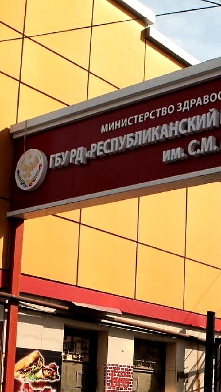 Экс-главврач больницы в Дагестане приговорена к 4 годам колонии за злоупотребление должностными полномочиями