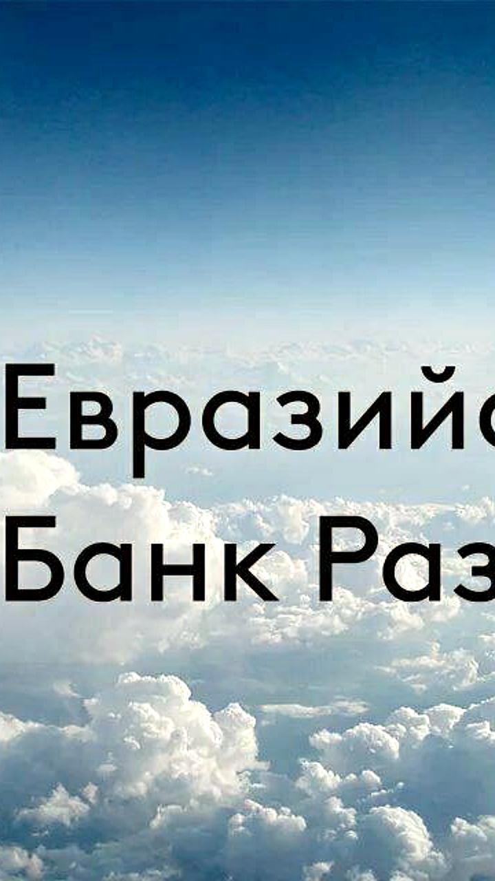 Евразийский банк развития и Фонд развития Абу Даби подписали Меморандум о взаимопонимании