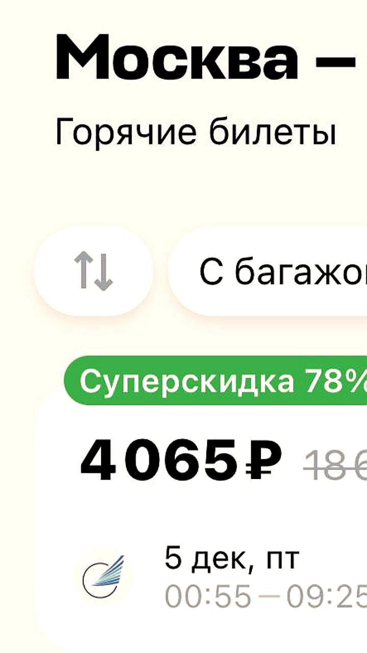 Дешевые билеты из Москвы в Лондон в декабре