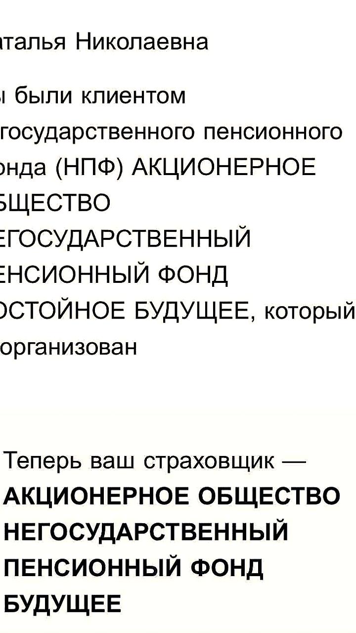 Негосударственный пенсионный фонд в России сменил название на 'Будущее'