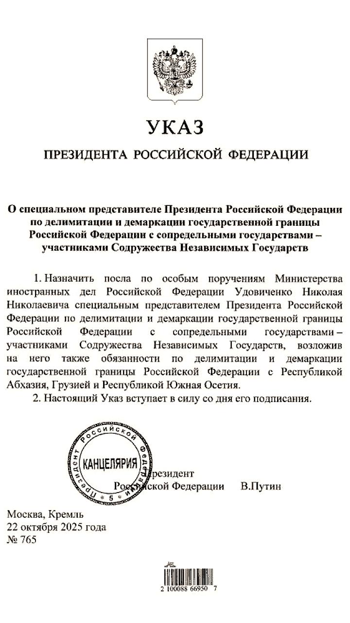 Николай Удовиченко назначен спецпредставителем по делимитации границ России