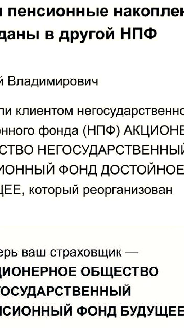 НПФ изменил название для ясности в вопросах пенсионного обеспечения