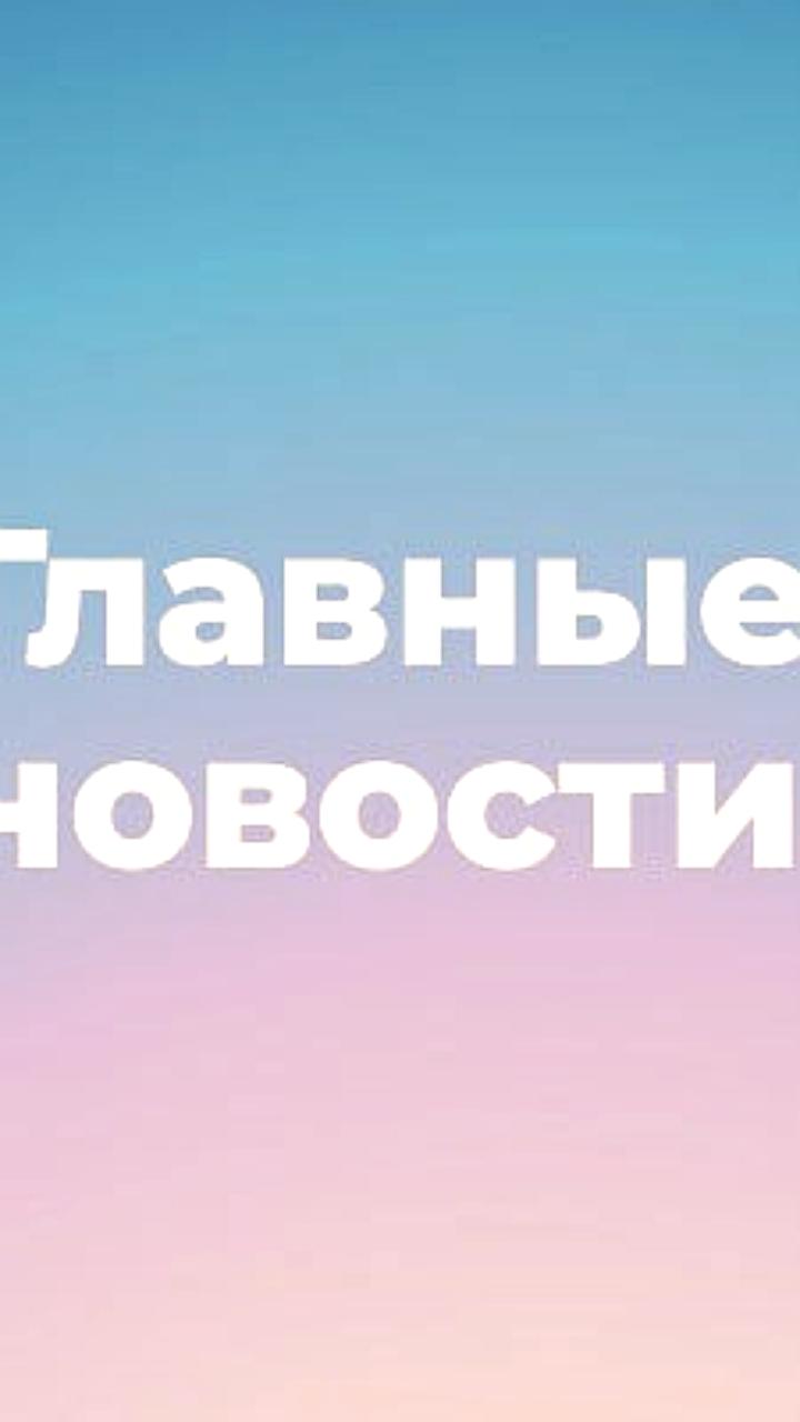 Серьезные события в России: от инсульта кинооператора до взрыва в Копейске