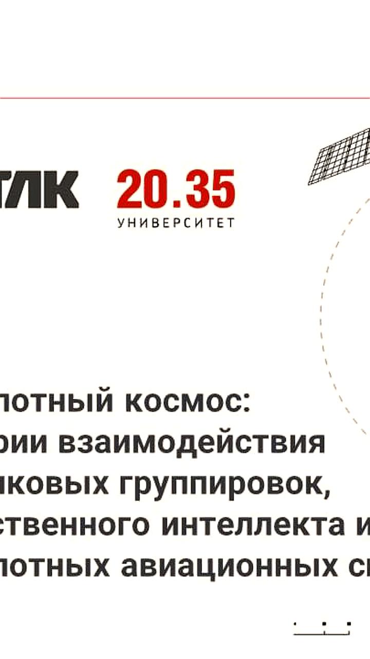 Стартовал всероссийский конкурс по беспилотникам и ИИ для студентов