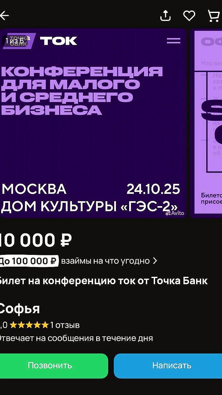 Ажиотаж вокруг конференции ТОК от Точка Банк: все билеты раскуплены