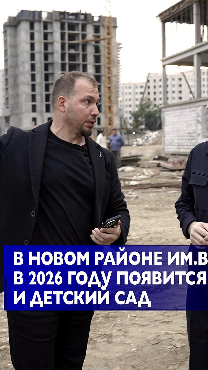 В Грозном продолжается строительство школы и детского сада в новом районе имени Путина