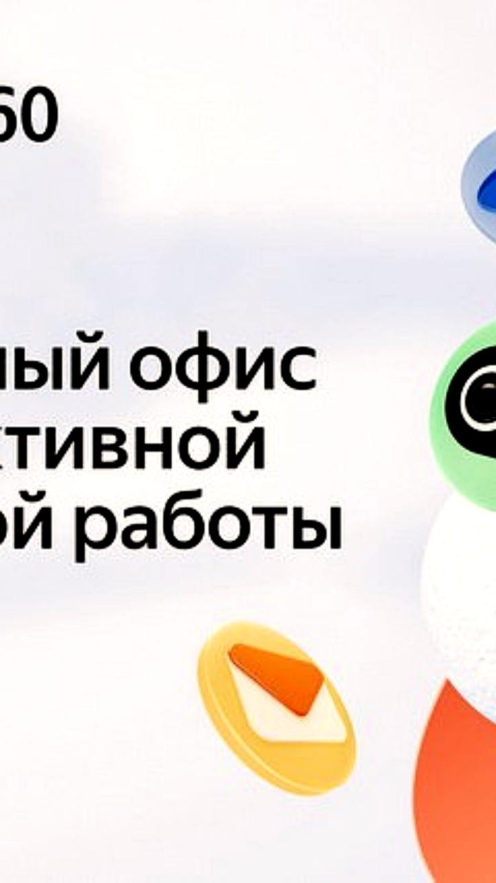 Yandex Uzbekistan запускает виртуальный офис Yandex 360 с ИИ-функциями