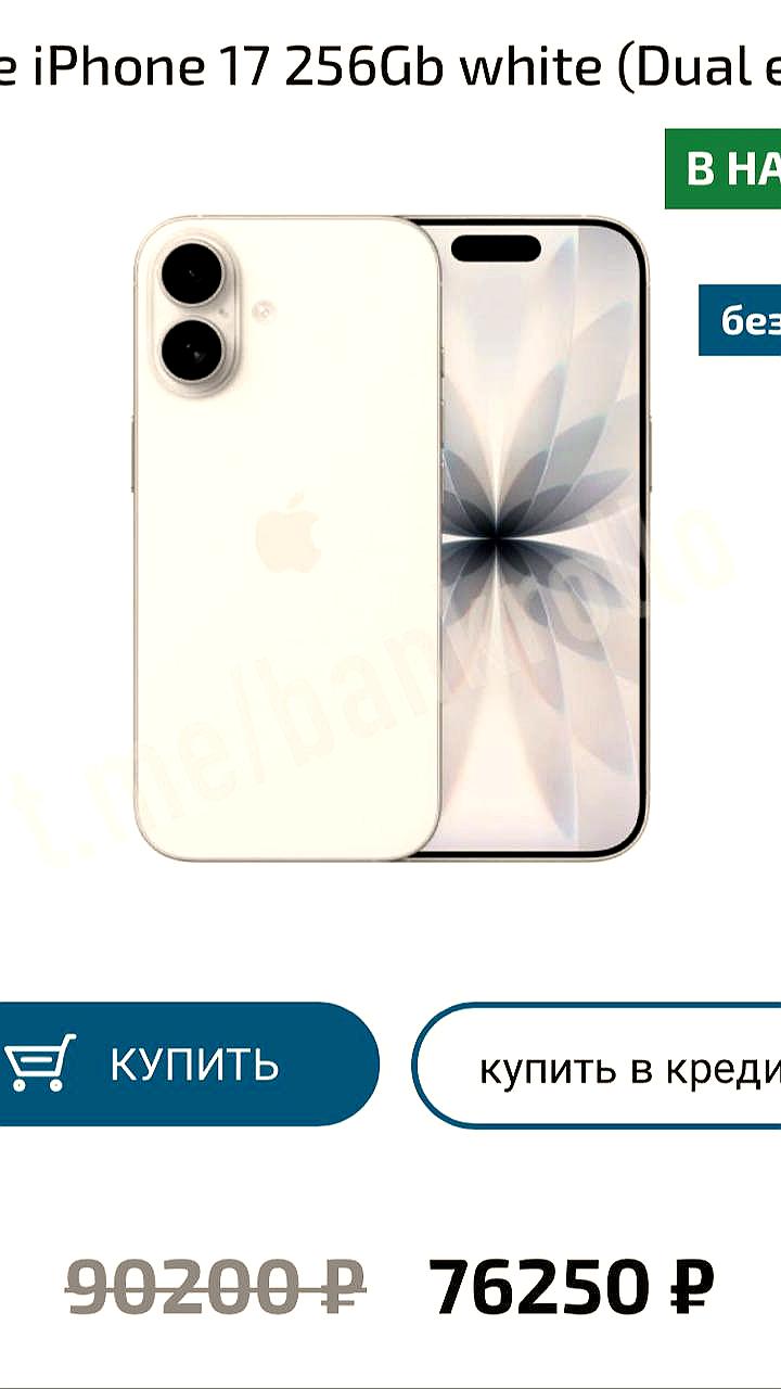 Цена iPhone 17 снизилась до 76 тысяч рублей за месяц