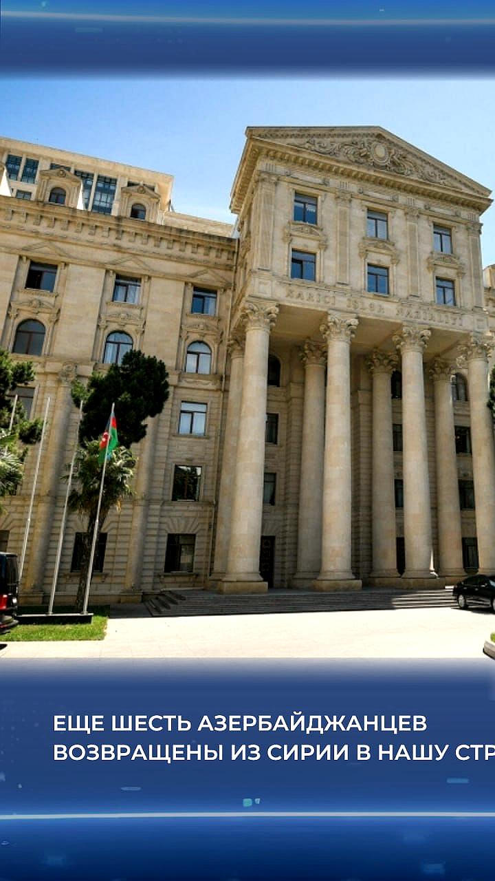 Азербайджан успешно репатриировал шесть граждан из Сирии