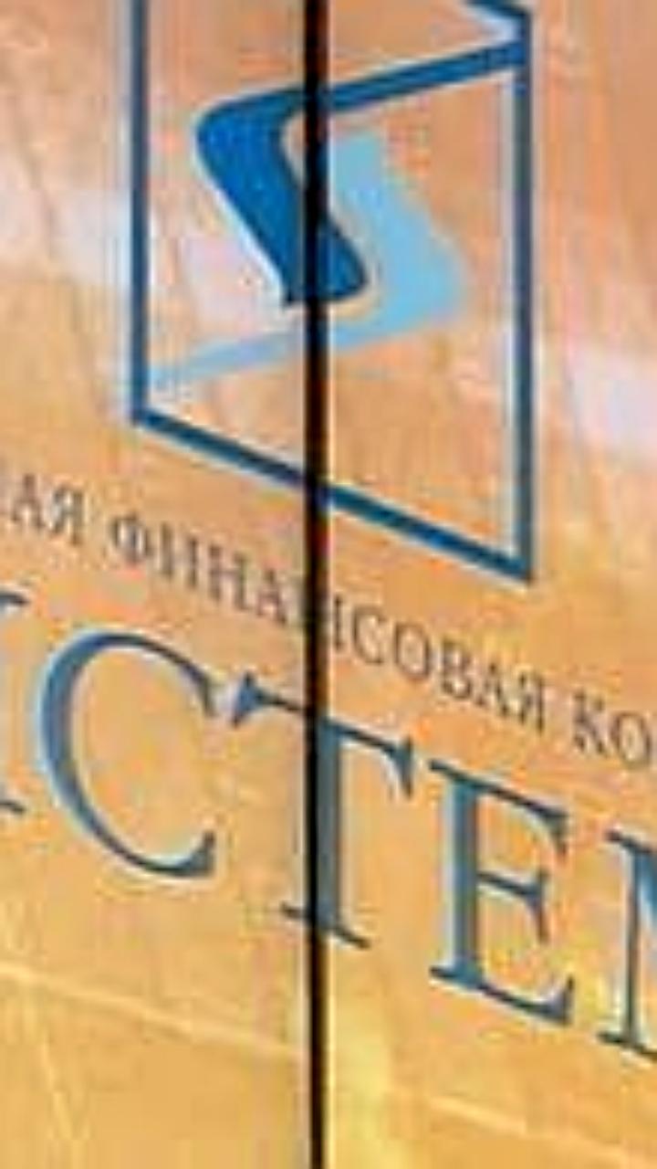 АФК Система планирует пересмотр дивидендной политики на 2024-2026 годы