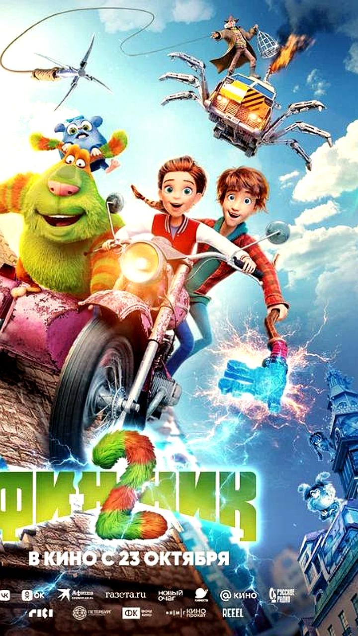 Выход анимационного фильма 'Финник 2' и розыгрыш развивающих игр