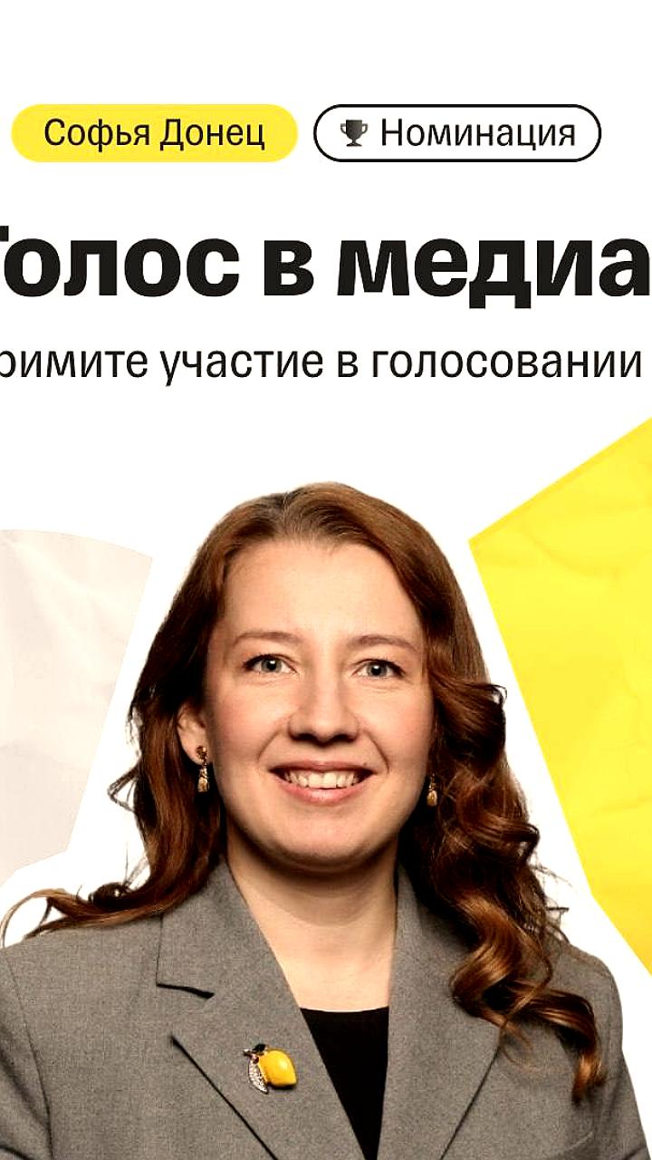 Сергей Коныгин и Софья Донец номинированы на премию РБК 'Голос в медиа'