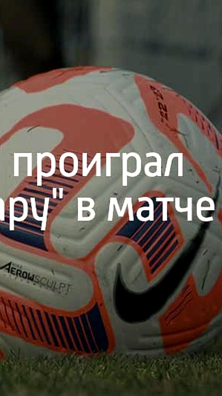 Краснодар встретится с Сочи в Кубке России 23 октября