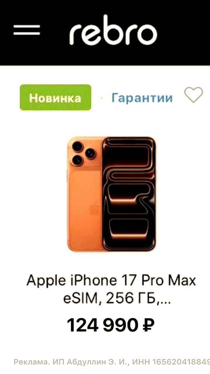 Цены на iPhone 17 значительно снизились на фоне низкого спроса